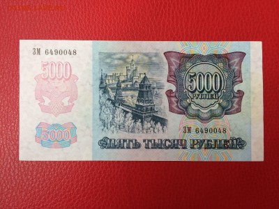 5000 рублей 1992 год до 02.06.2018 22-00 - 59