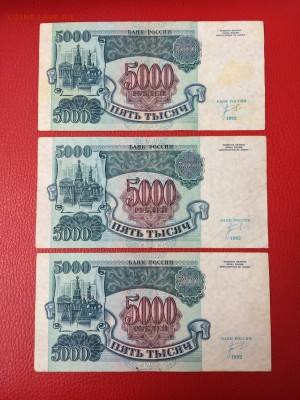 5000 1992 год 3 шт до 02.06.2018 22-00 - ffJ12w6DLao
