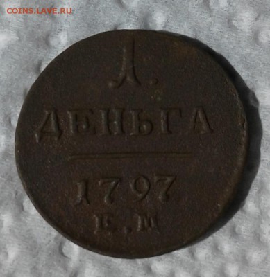 Деньга 1797г ЕМ до 01.06.2018г.в 22:00МСК - 20180523_204301