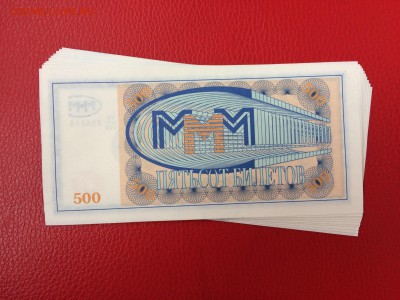 500 билетов МММ UNC 10 шт до 02.06.2018 22-00 - jUS0Cwd5J08