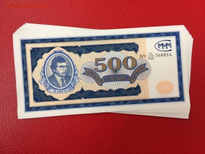 500 билетов МММ UNC 10 шт до 02.06.2018 22-00 - 9frZDuNcbRE