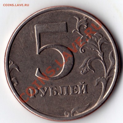 5 рублей 1997 года СПМД штамп 2.3 ? - img089