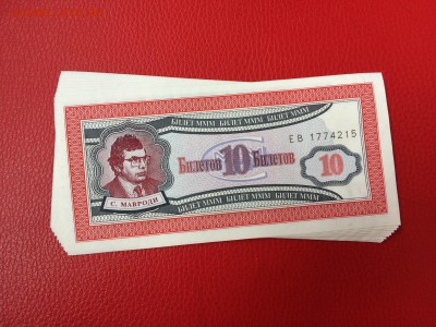 10 билетов МММ UNC 10 шт до 02.06.2018 22-00 - G-f70uRdPvo