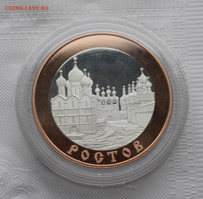 100 рублей, Au + Ag, Ростов. - IMG_6204.JPG