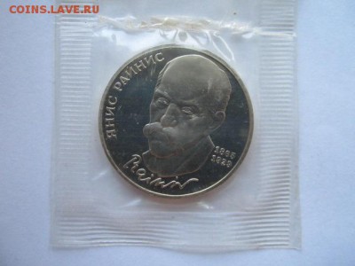 1 руб 1990 РАЙНИС ПРУФ (ЗАП) до 01.06.18 в 22:30 - IMG_0940.JPG