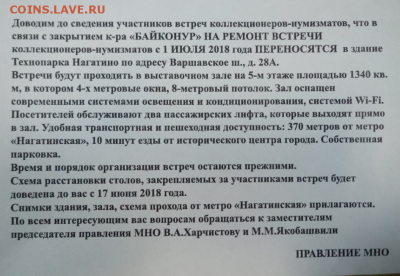 В Москве опять переезжаем...Из "Байконура" в "Нагатино". - Screenshot_1