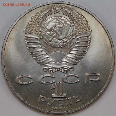 1 рубль 1990 Навои - перспектива грейдинга в NGC - Н14