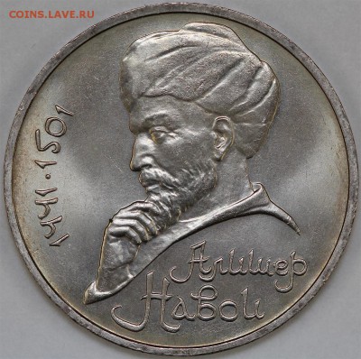 1 рубль 1990 Навои - перспектива грейдинга в NGC - Н13