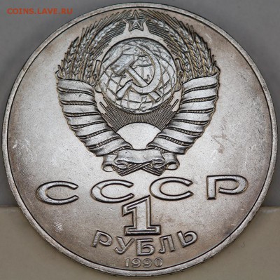 1 рубль 1990 Навои - перспектива грейдинга в NGC - Н26