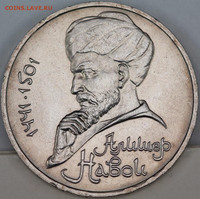 1 рубль 1990 Навои - перспектива грейдинга в NGC - Н25