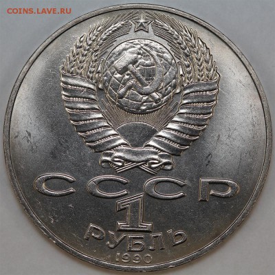 1 рубль 1990 Навои - перспектива грейдинга в NGC - Н24