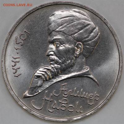 1 рубль 1990 Навои - перспектива грейдинга в NGC - Н23