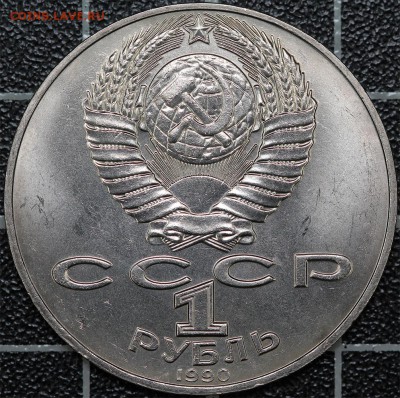 1 рубль 1990 Навои - перспектива грейдинга в NGC - Н22
