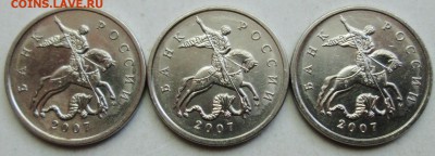 5коп 2007м  шт 1,2В - редкий  3 штуки      31мая 22-00мск - IMG_2242.JPG