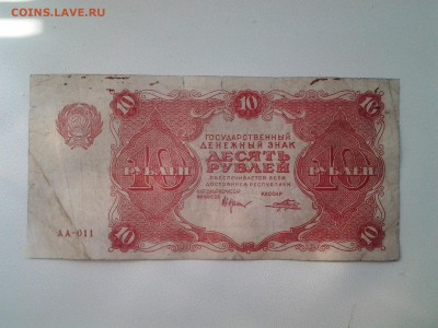 10 рублей 1922 год. До 31.05. 22-00 мск. - 20180528_065809