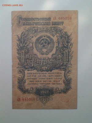 1 рубль 1947(57) год. До 31.05. 22-00 мск. - 20180528_070957