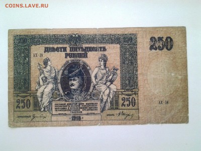 250 рублей .Ростов 1918 год. До 31.05. 22-00 мск. - 20180518_144827