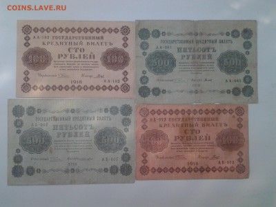 100 рублей(2шт),500 рублей(2шт) 1918 год. До 31.05. 22-00мск - 20180528_070323