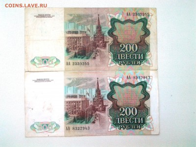 200 рублей 1991 год(2шт). Литеры АА. До 31.05. 22-00 мск - 20180513_091433