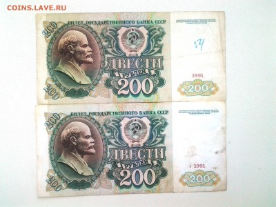200 рублей 1991 год(2шт). Литеры АА. До 31.05. 22-00 мск - 20180513_091348