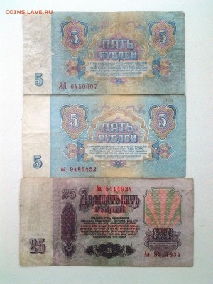 5руб.(2шт) Лит.АА,аа. 25руб 1961г Лит.Аа. ДО 31.05 22-00 мск - 20180513_092020