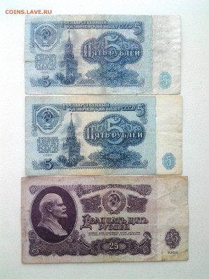 5руб.(2шт) Лит.АА,аа. 25руб 1961г Лит.Аа. ДО 31.05 22-00 мск - 20180513_092000