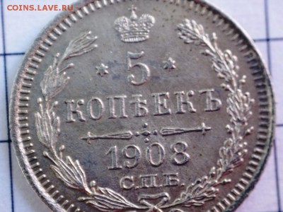 5 копеек 1908 ЭБ до 22ч30м 30.05.2018 - PICT0088.JPG