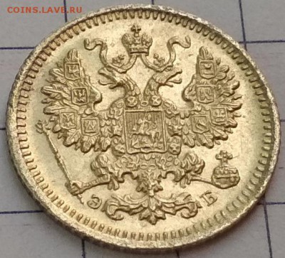 5 копеек 1908 ЭБ до 22ч30м 30.05.2018 - IMG_20180524_181801