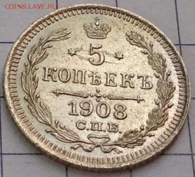 5 копеек 1908 ЭБ до 22ч30м 30.05.2018 - IMG_20180524_181843
