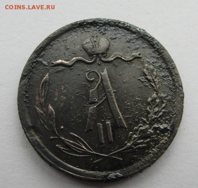 1870 ем полкопейки - 3.JPG