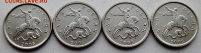 1коп 2005м   шт Б-В1-В2-Г          31мая 22-00мск - IMG_1659.JPG