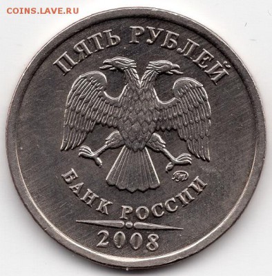 5 рублей 2008 г. ММД. Шт.1.1 и 1.3 . Редк.  02.06.2018 22:00 - img502