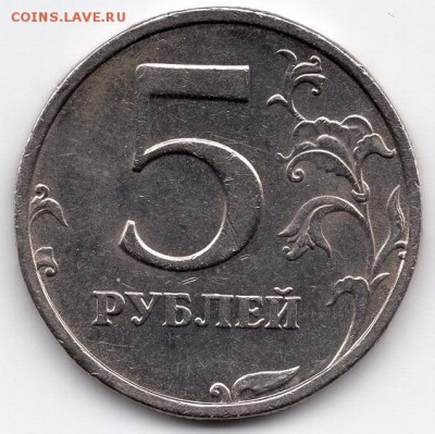 5 рублей 2008 г. СПМД. Шт.3(2.4 по Ю.К.). Редкая. 02.06.2018 - img499