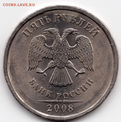 5 рублей 2008 г. СПМД. Шт.3(2.4 по Ю.К.). Редкая. 02.06.2018 - img498