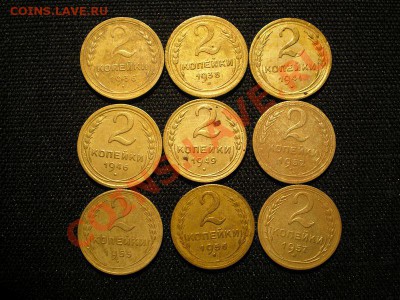 2 коп.1936,38,41,46,49,52,55,56,57 г. до 25.04.11. в 22.00 - P4230001.1