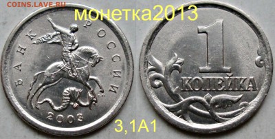 1коп 2003сп - шт 3,1А1  редкий     31мая 22-00мск - новый_коллаж