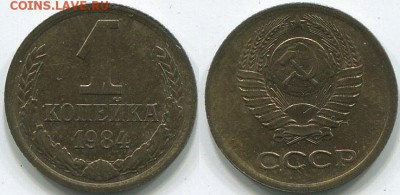 1 копейка 1984 короткие ости Ф-169 - до 22-00мск 28.05 - 1k-1984-169