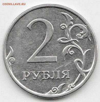2 рубля 2010 ММД. Брак? - Монета-2010-1