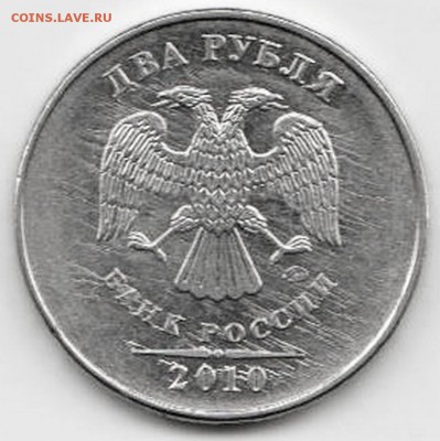 2 рубля 2010 ММД. Брак? - Монета-2010-1а