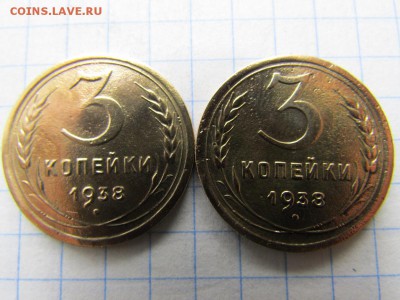 3 копейки 1938 года (перепутка) шт.20к37б оценка. - IMG_3517.JPG