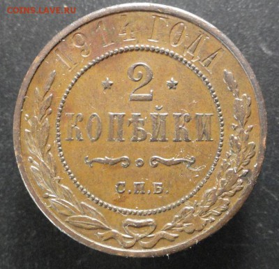 2 копейки 1925г. - DSC05119.JPG