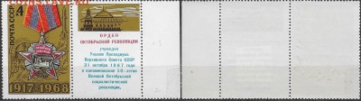 СССР 1968. ФИКС.№3665. Октябрьская Революция Тип II (3-8(1) - 3665 Тип II (3-8(1)