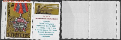 СССР 1968. ФИКС.№3665. Октябрьская Революция Тип II (4-3(1) - 3665 Тип II (4-3(1)