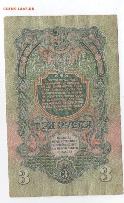 3 рубля 1947 года с 200 рублей - img288 — копия (2)