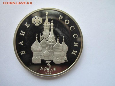 3 руб 1992 НЕВСКИЙ ПРУФ до 01.06.18 в 22:30 - IMG_0986.JPG