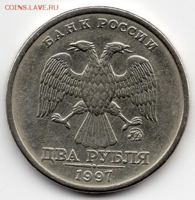2 рубля 1997 г. ММД. Шт. 1.3А2 (по А.С.). Очень редкая. - img512