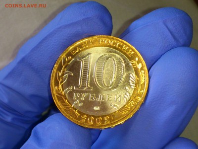 Бим 10 рублей "Вооруженные силы" 2002г. (UNC) -- до 02.июн - 12.JPG