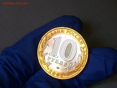 Бим 10 рублей "Вооруженные силы" 2002г. (UNC) -- до 02.июн - 11.JPG