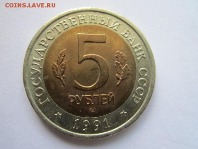 КК ФИЛИН 5 руб. 1991 до 01.06.18 в 22:30 - IMG_1011.JPG