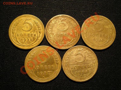 5 коп. 1928,30,36,52,54 г. до 25.04.11. в 22.00 мв - P4230002.1